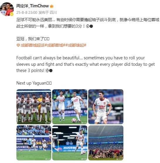 周定洋社媒慶祝擊敗英博:拿到我們想要的3分!亞冠,我們來(lái)了!
