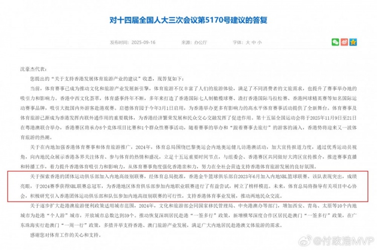 媒體人:香港金牛籃球近年來多次表達了渴望征戰CBA聯賽的訴求