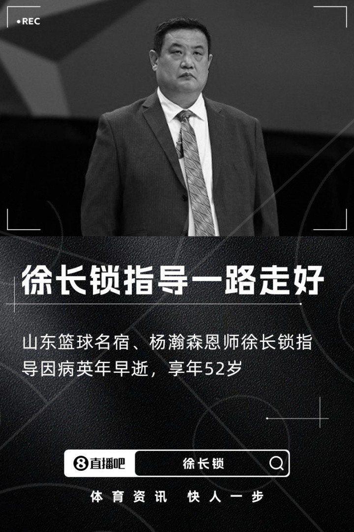 楊瀚森緬懷恩師徐長鎖:您說的話我心里都記著 一路走好???