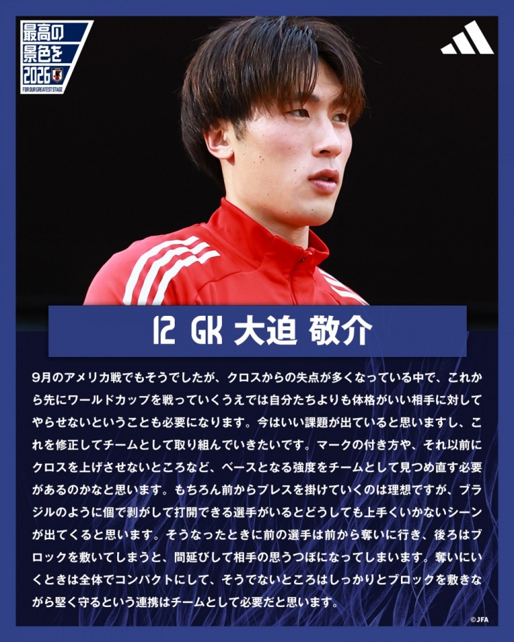 大迫敬介談交手巴西隊:需要注重整體性,不能出現前后場脫節
